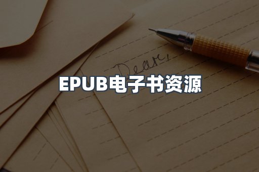 PDF电子书下载